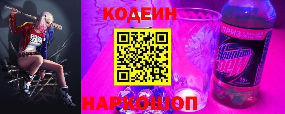 Кодеиновый сироп Lean напиток Lean (лин)  Кодеин напиток Lean (лин)  Вход с VPN  Лангепас 