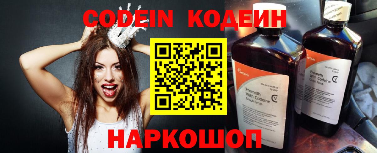 Кодеиновый сироп Lean Purple Drank Лангепас