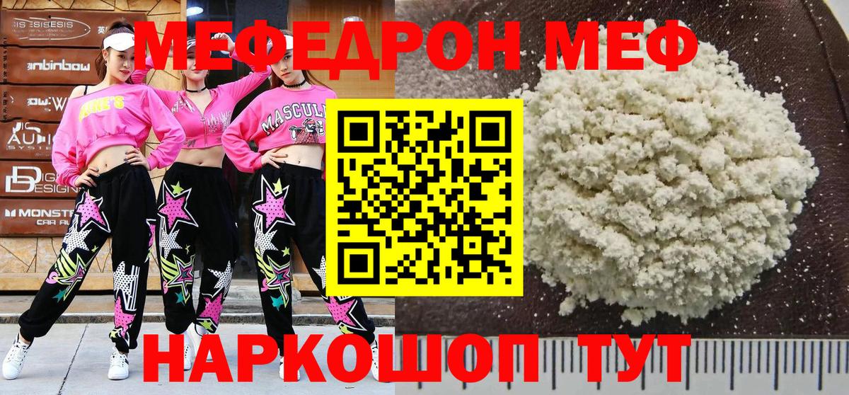 Меф мяу мяу мука Лангепас