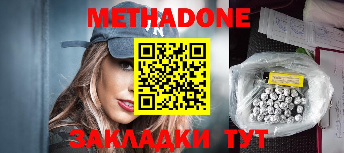Метадон кристалл Лангепас