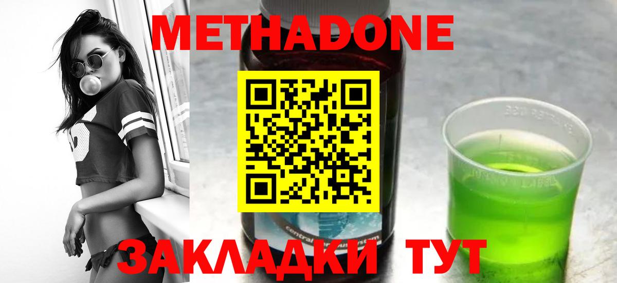 Метадон мёд  МЕТАДОН мёд  Вход с VPN  Лангепас 