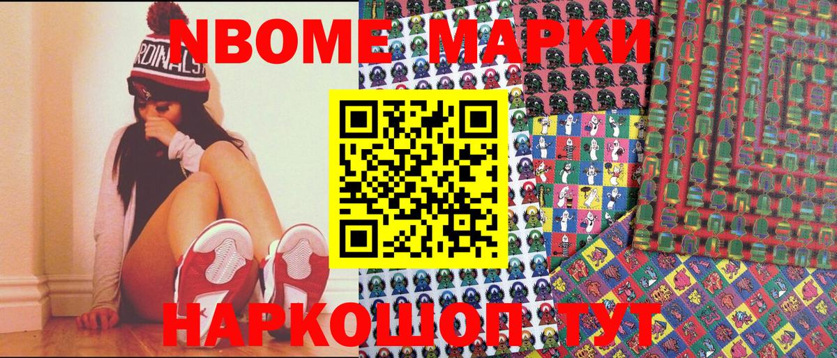 Марки N-bome 1500мкг  Вход с VPN  Лангепас 
